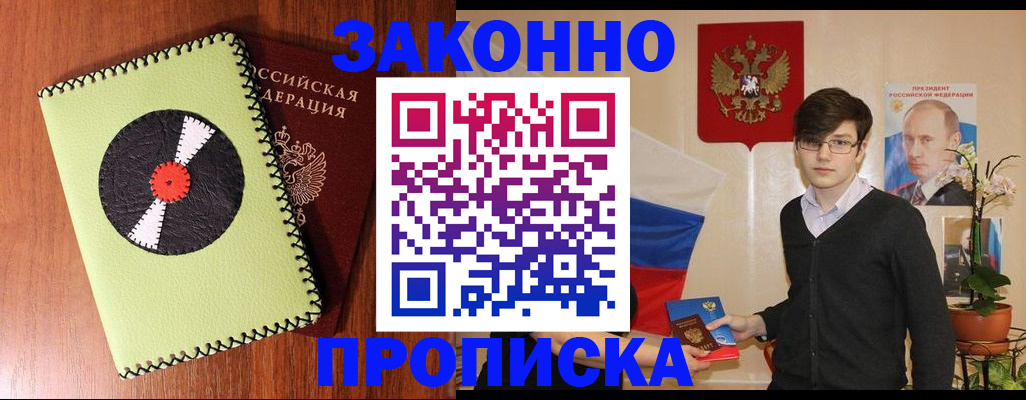 прописка регистрация в Когалыме