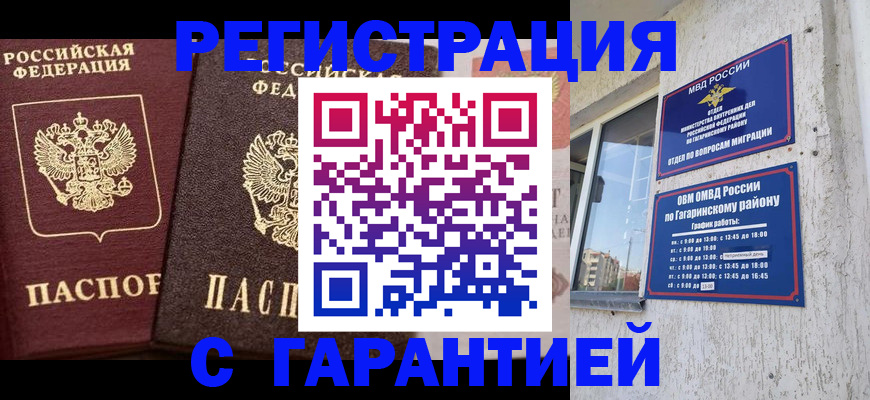 временная регистрация гарантия в Когалыме