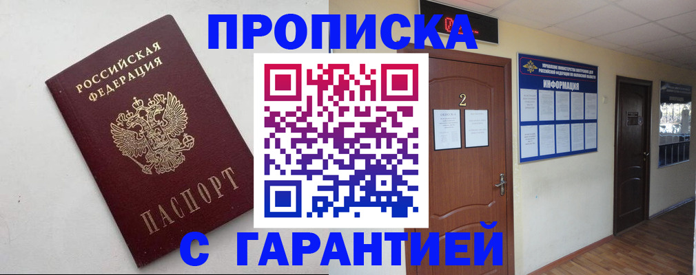 прописка гарантия в Когалыме