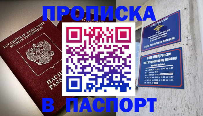 временная регистрация купить в Когалыме